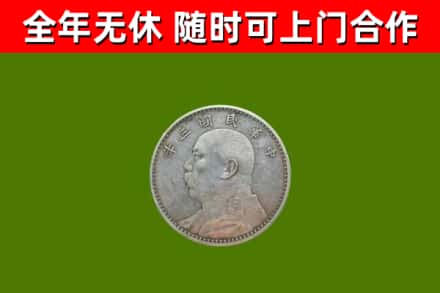 花莲回收袁大头
