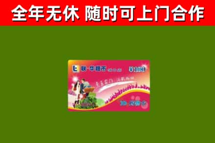 花莲回收购物卡